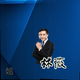 林薇